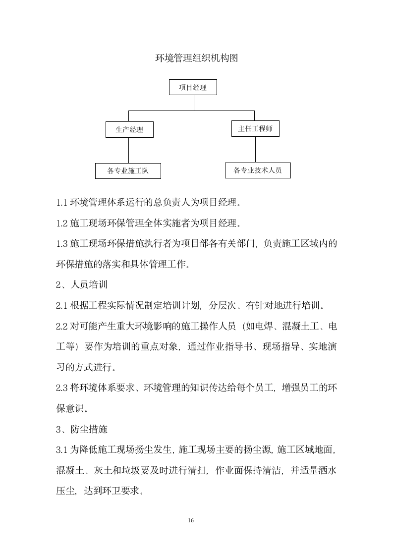 广告牌基础方案范本.doc第17页