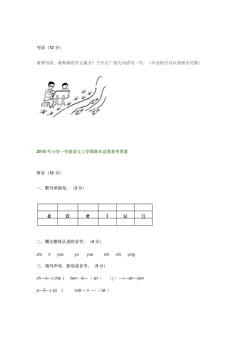 小学一年级语文上期末测试及答案.docx第4页