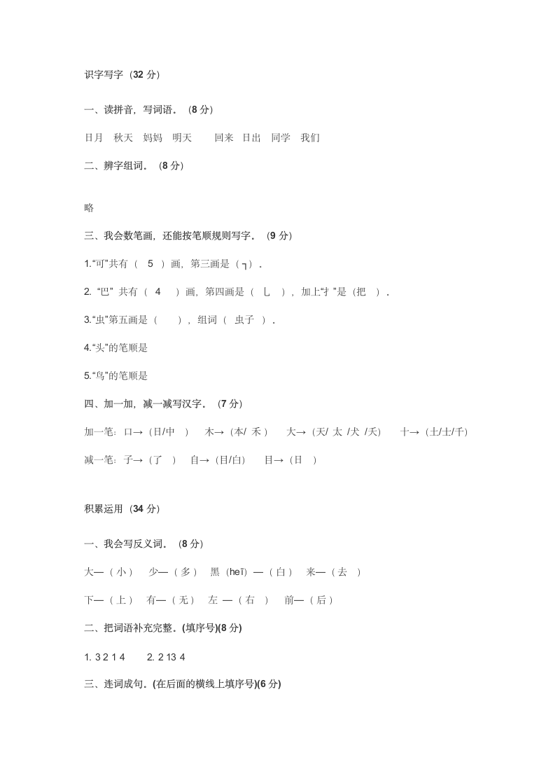 小学一年级语文上期末测试及答案.docx第5页