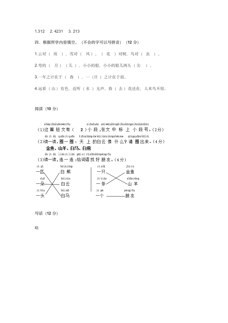 小学一年级语文上期末测试及答案.docx第6页