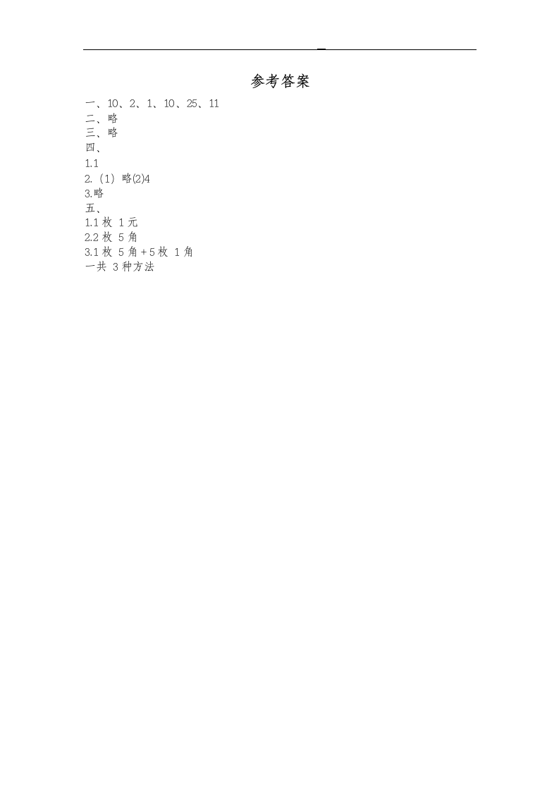 一年级数学下册一元以内的人民币.docx第3页