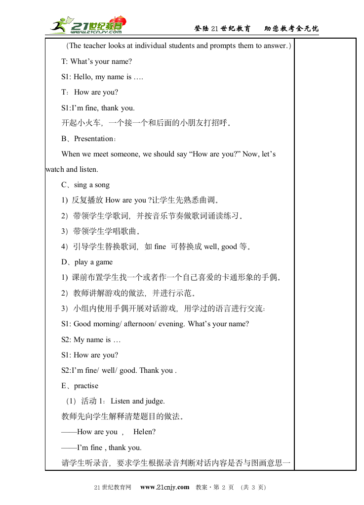 牛津英语一年级下册教案 unit 2 第二课时.doc第2页