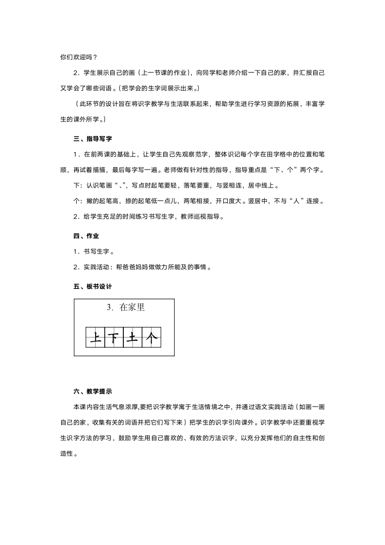 人教版一年级语文《在家里》教案.doc第3页