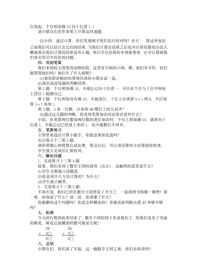 一年级下册数学教案 6.6 练习十三 苏教版.doc第2页