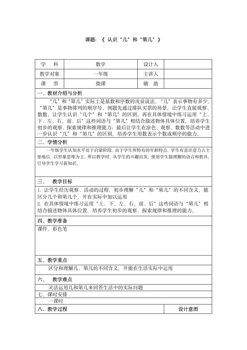 一年级数学上册教案-3.3第几  人教版.doc第1页