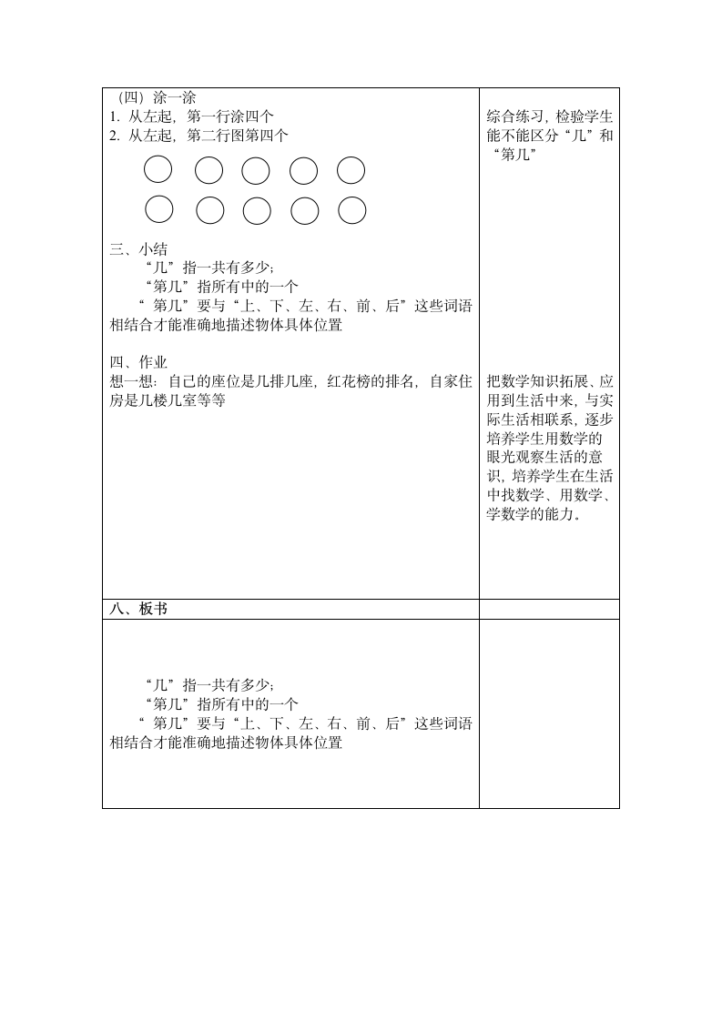 一年级数学上册教案-3.3第几  人教版.doc第3页