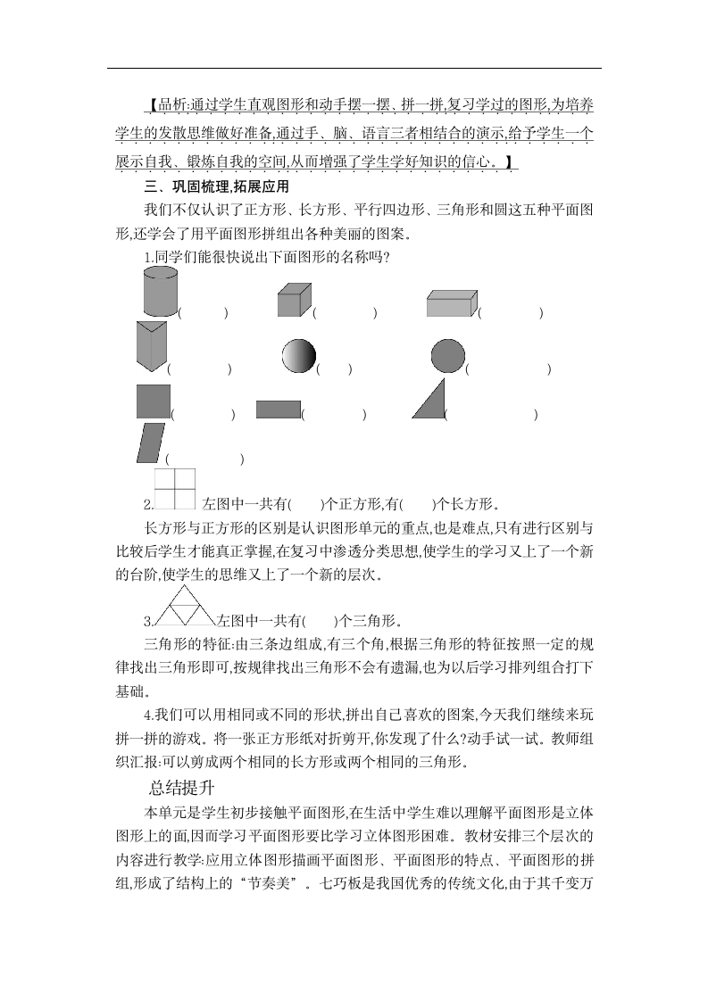 一年级下册数学教案-第一单元复习教案.doc第3页