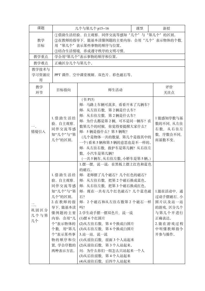 沪教版一年级上册数学几个与第几个教案.doc第1页