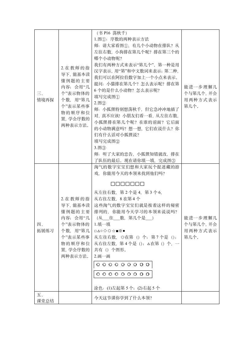 沪教版一年级上册数学几个与第几个教案.doc第2页