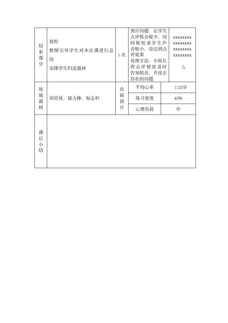 二年级体育30m加速跑 教案 全国通用.doc第3页