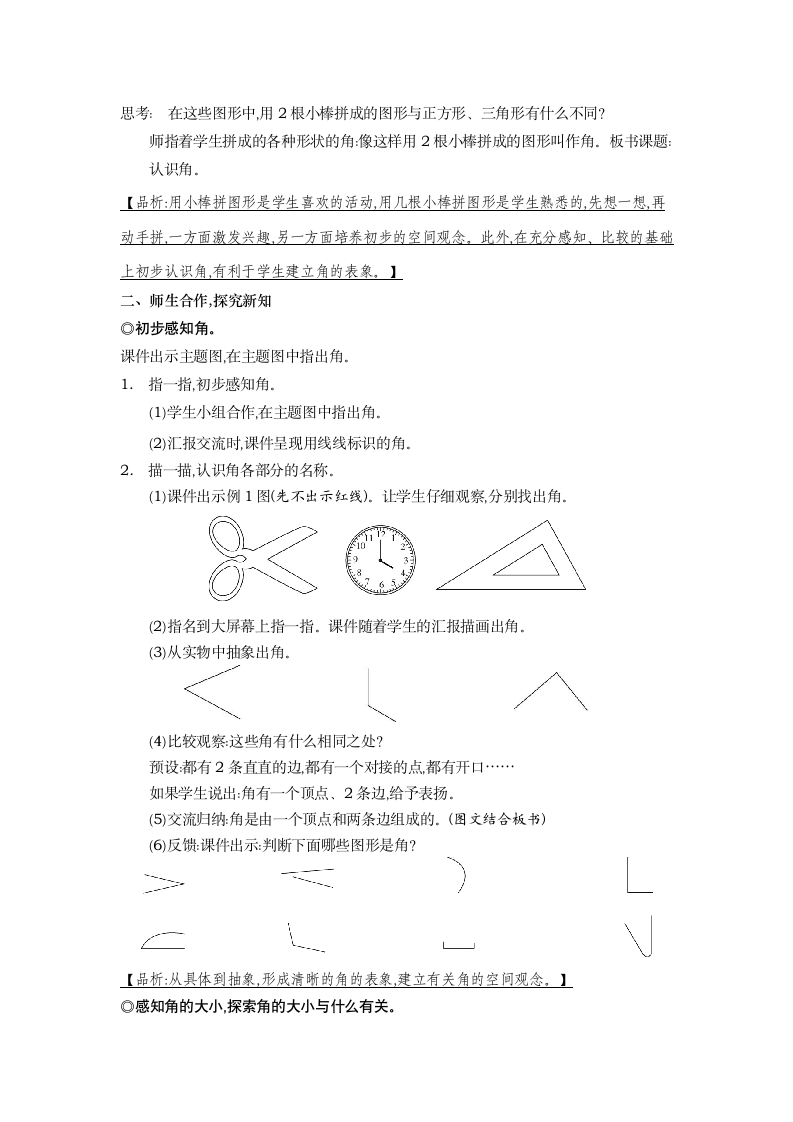 二年级上册数学教案-3.1 认识角.doc第3页