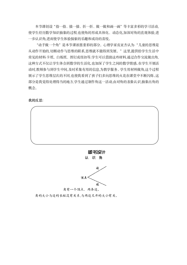 二年级上册数学教案-3.1 认识角.doc第5页