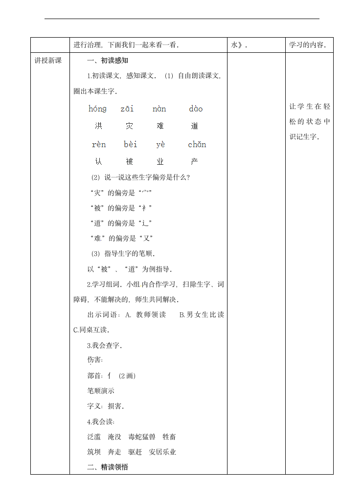 二年级上册语文教案-15 大禹治水.doc第2页