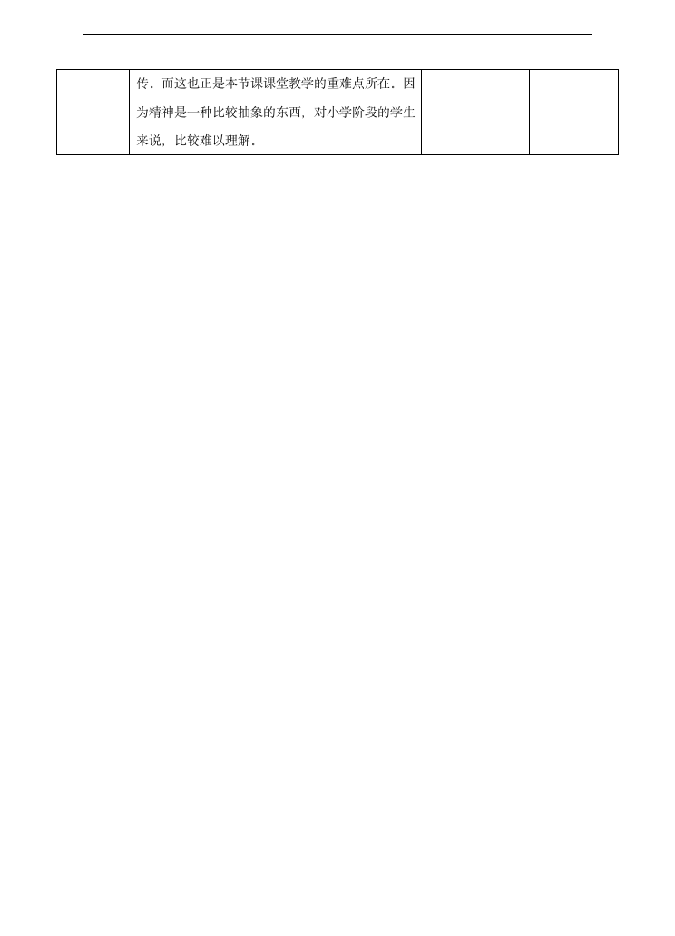 二年级上册语文教案-15 大禹治水.doc第8页