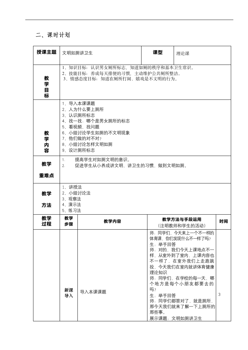 文明如厕（教案） 年体育二年级下册.doc第3页