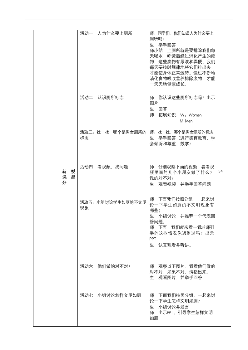 文明如厕（教案） 年体育二年级下册.doc第4页