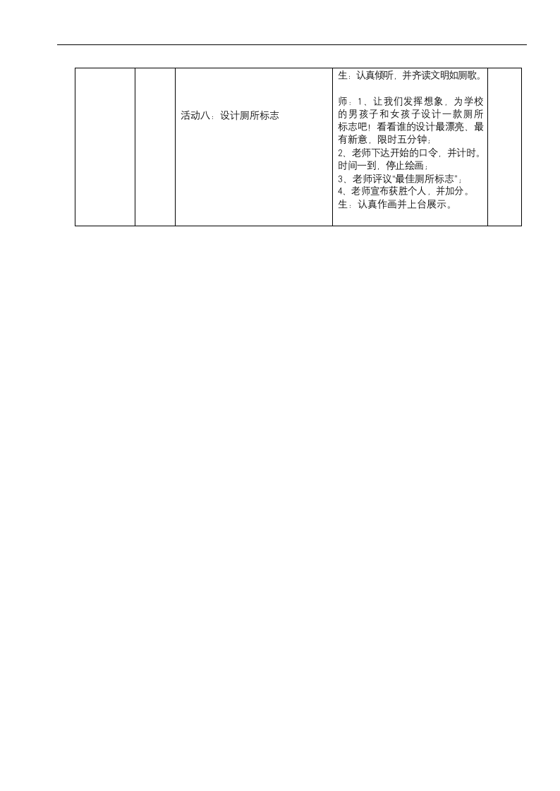 文明如厕（教案） 年体育二年级下册.doc第5页