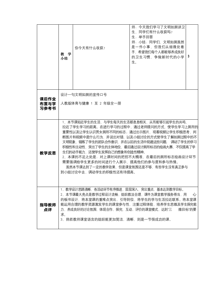 文明如厕（教案） 年体育二年级下册.doc第6页