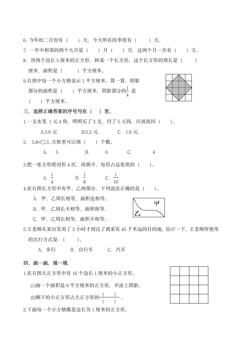 小学三年级数学下册期末试卷.docx第2页