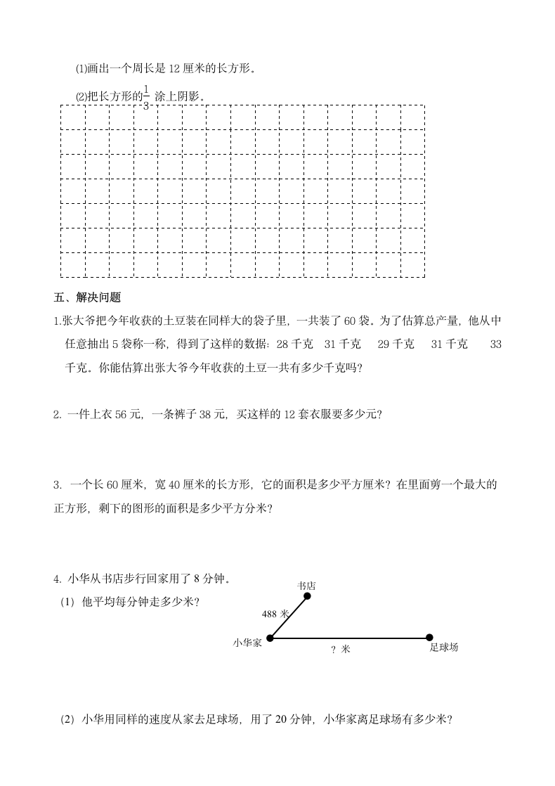 小学三年级数学下册期末试卷.docx第3页