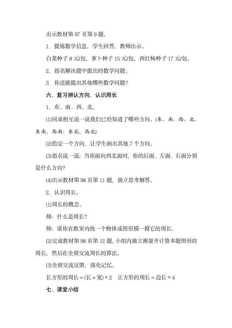 西师大版数学三年级上册 总复习 教案.doc第5页