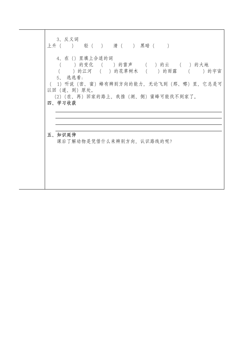 小学三年级语文《蜜蜂》导学案.doc第2页