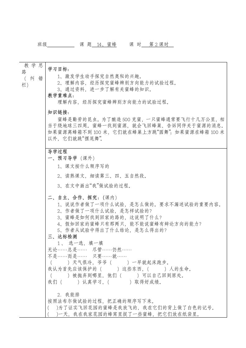 小学三年级语文《蜜蜂》导学案.doc第3页