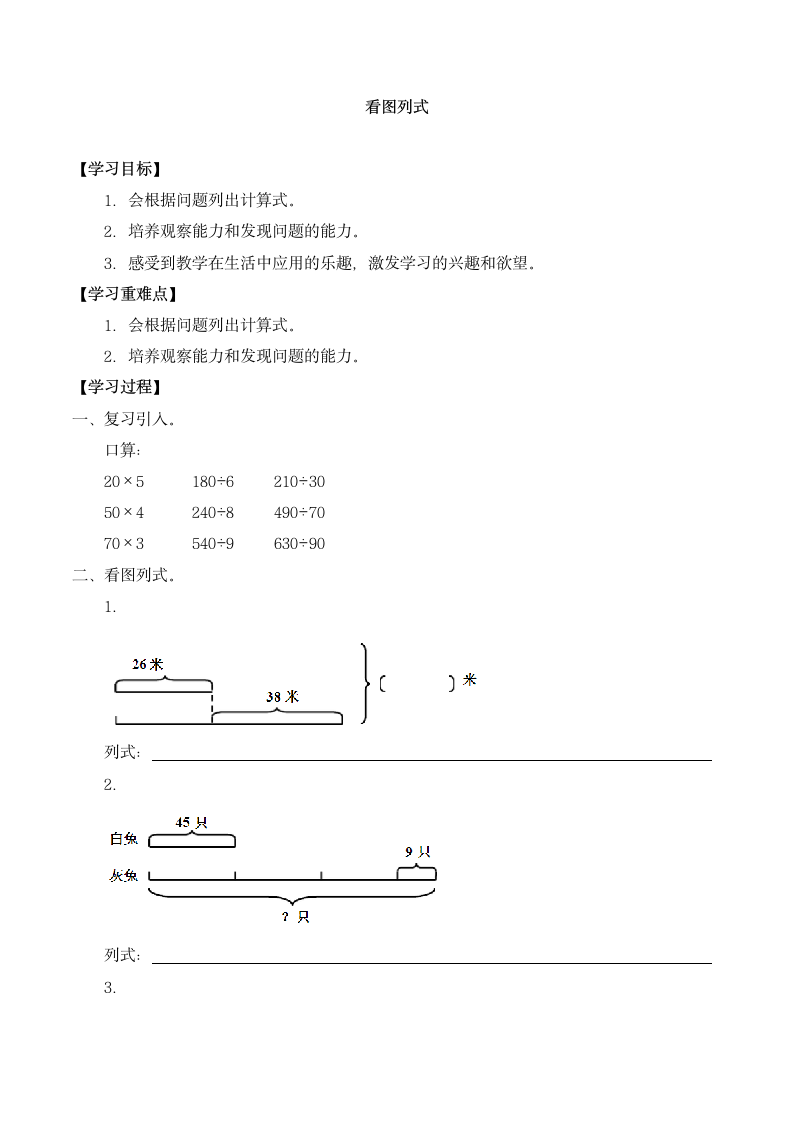 三年级数学上册学案-2.2看图列式-沪教版.doc第1页