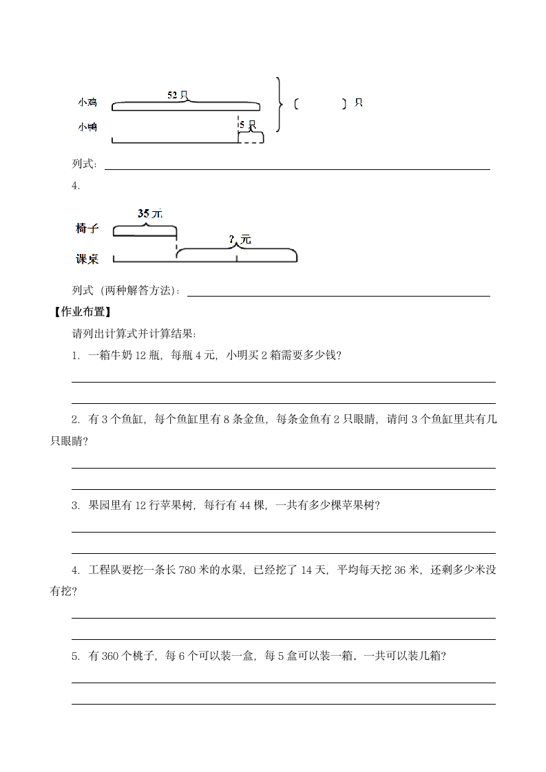 三年级数学上册学案-2.2看图列式-沪教版.doc第2页