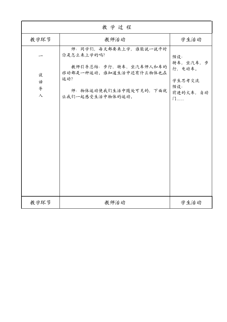 三年级上册数学教案-3.1 平移冀教版.doc第2页