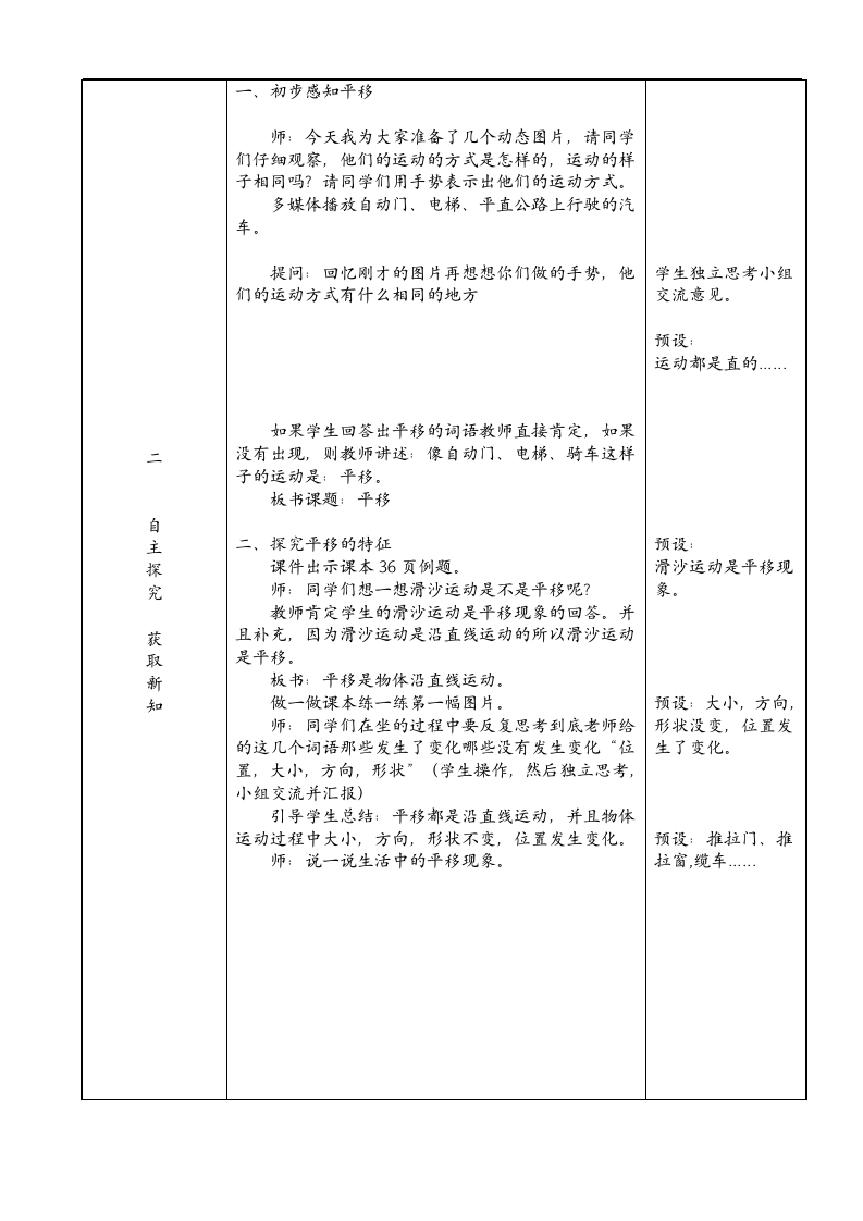 三年级上册数学教案-3.1 平移冀教版.doc第3页