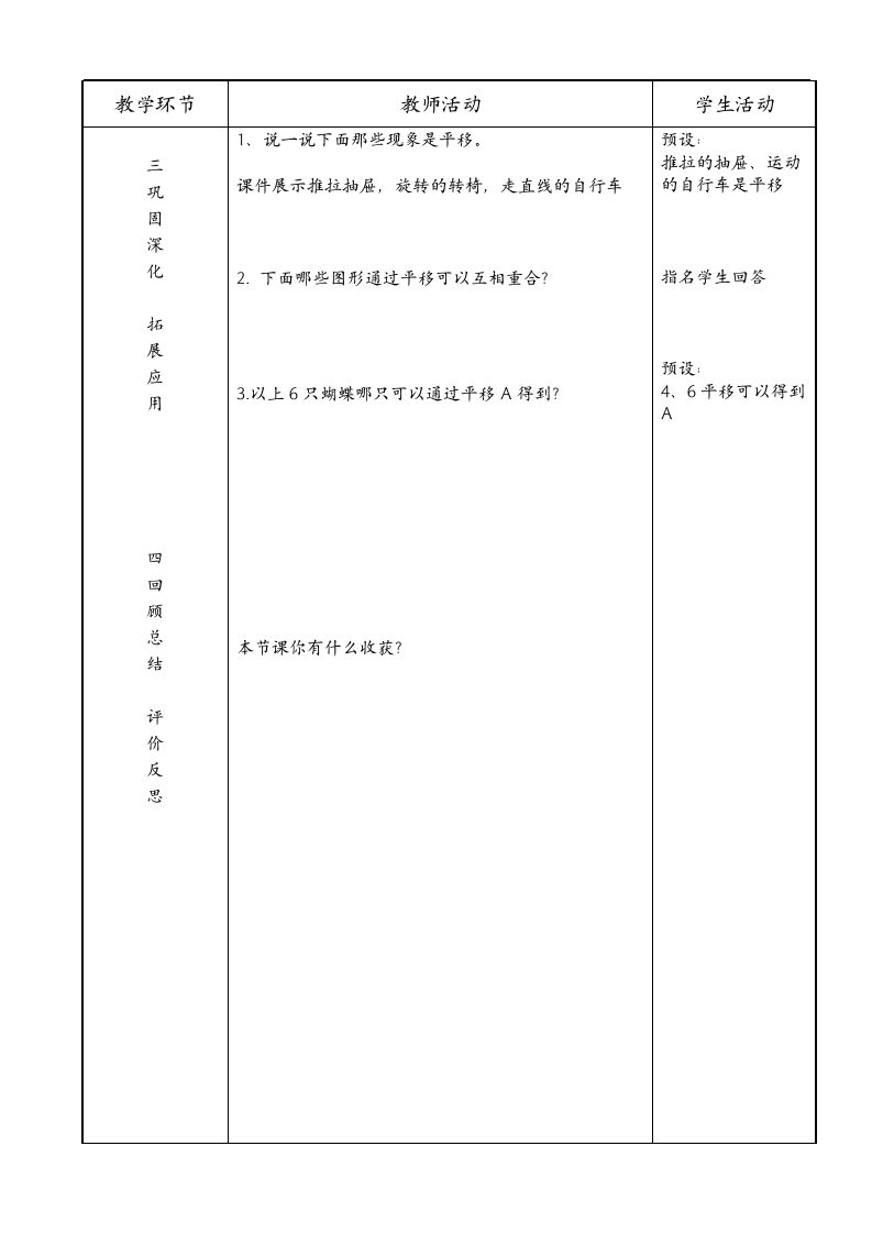 三年级上册数学教案-3.1 平移冀教版.doc第4页