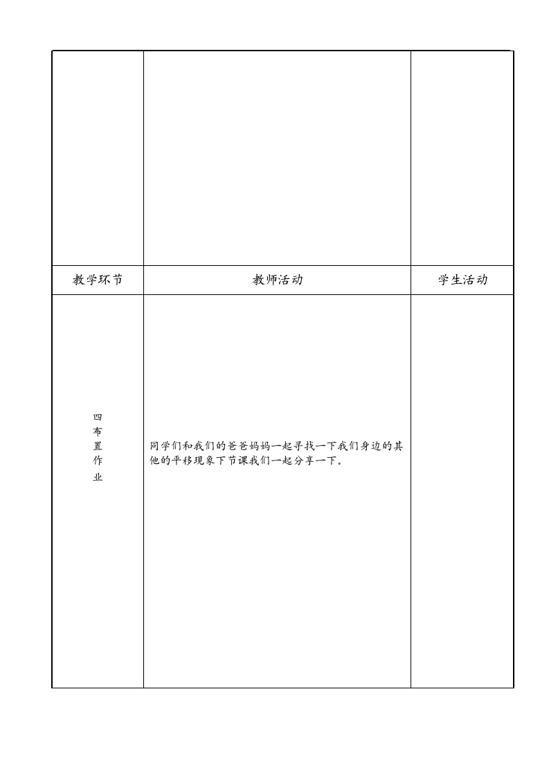 三年级上册数学教案-3.1 平移冀教版.doc第5页