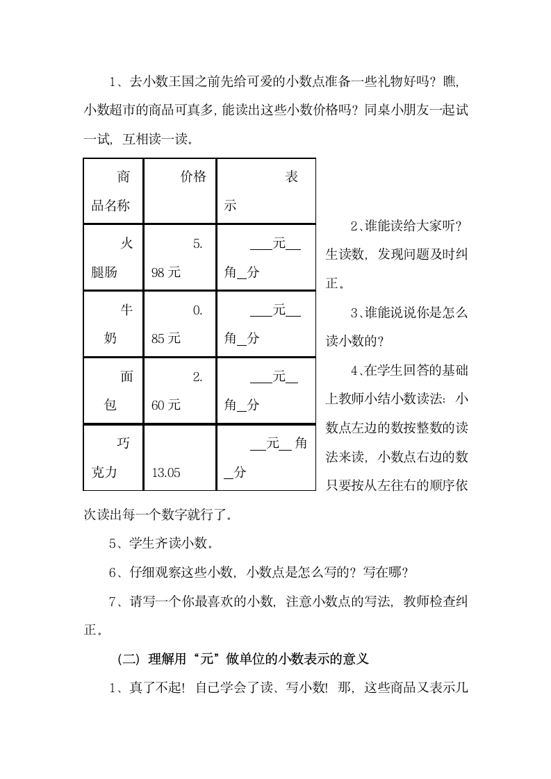 人教版数学三年级下册  7.1 认识小数  教案.doc第2页