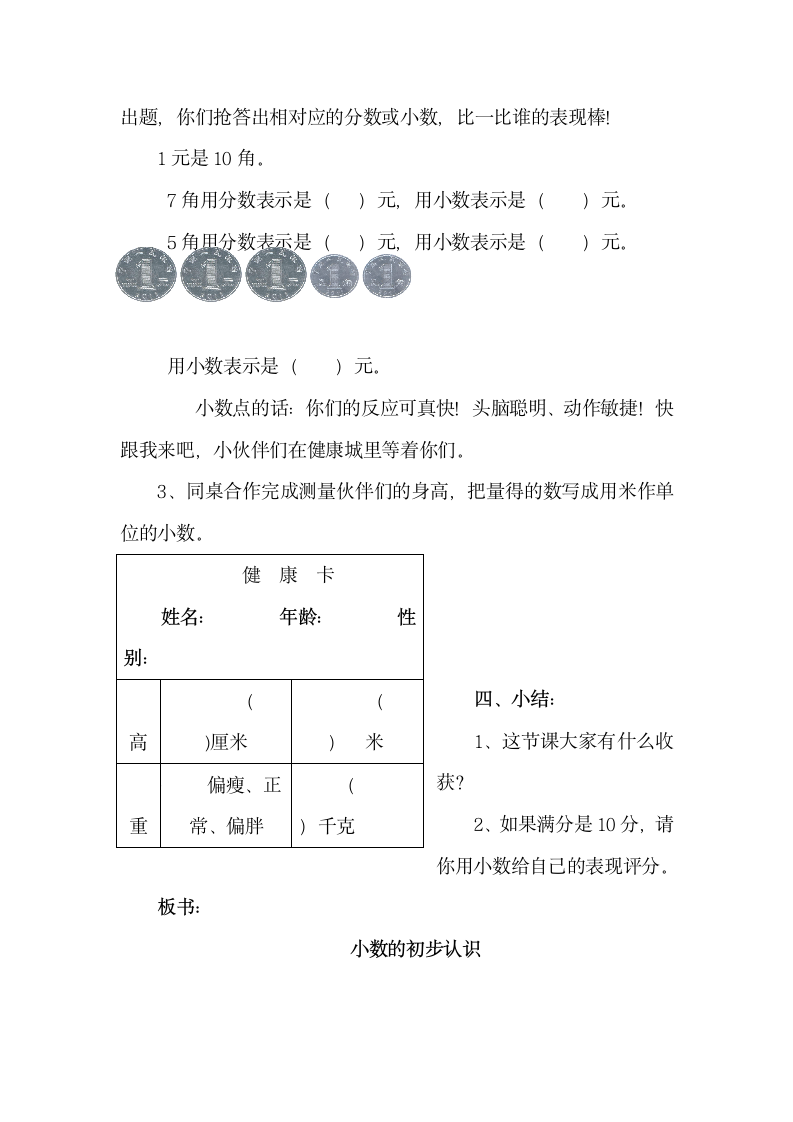 人教版数学三年级下册  7.1 认识小数  教案.doc第5页