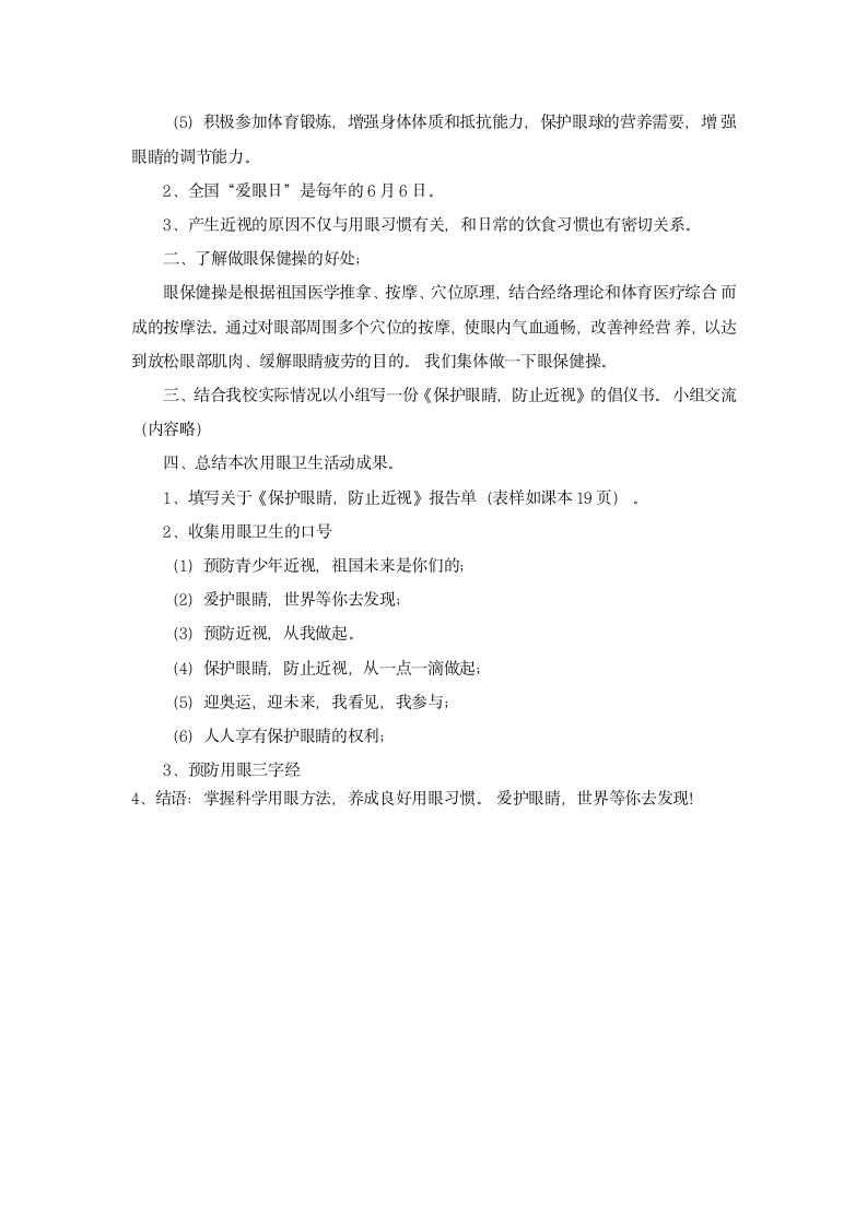 四年级上册综合实践活动教案-第二单元 健康生活 请爱护我们的眼睛 晋科版.doc第4页