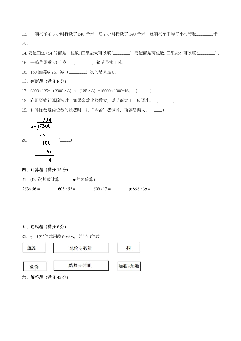 北师大版四年级上册数学单元测试A卷-第六单元除法（含答案）.doc第2页