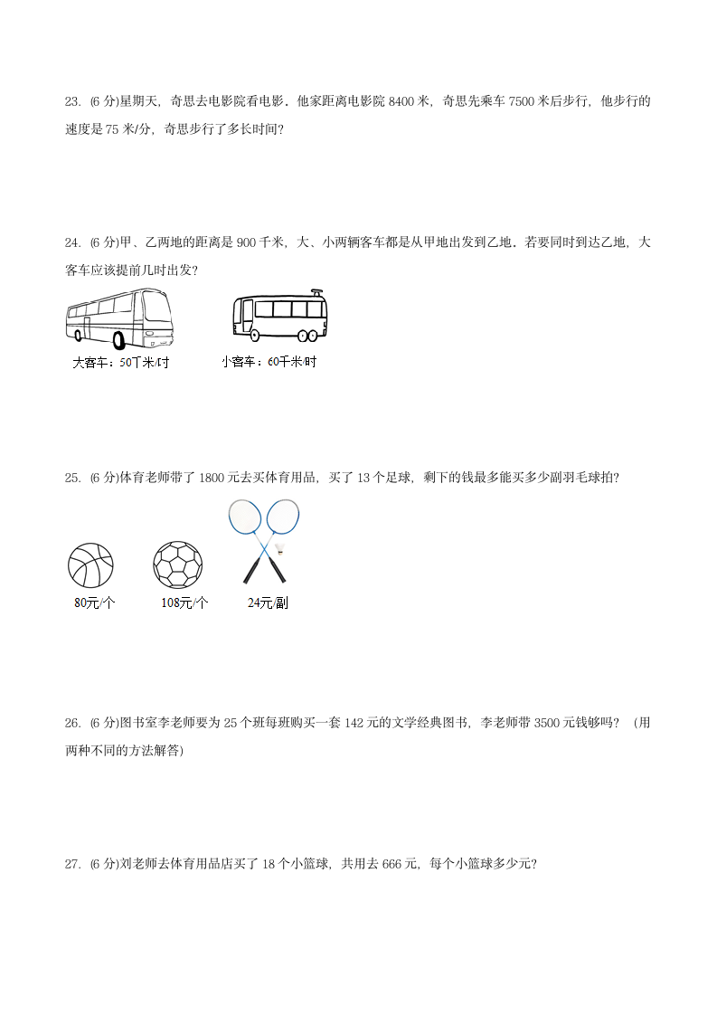 北师大版四年级上册数学单元测试A卷-第六单元除法（含答案）.doc第3页