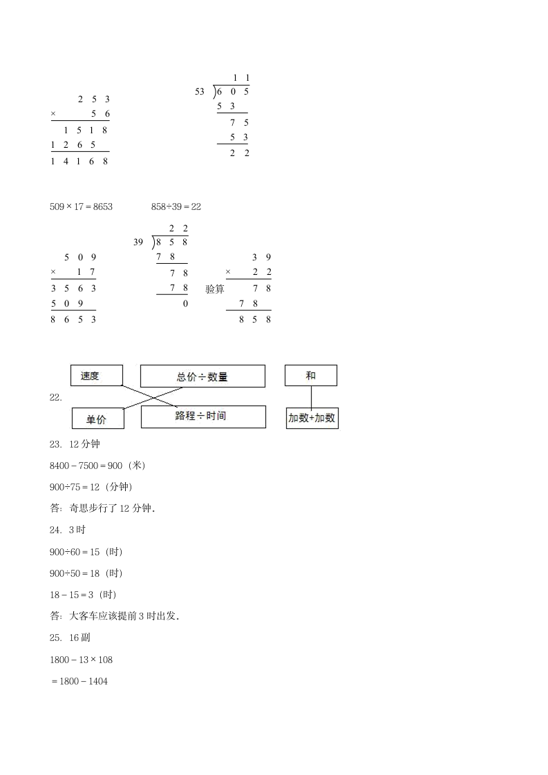 北师大版四年级上册数学单元测试A卷-第六单元除法（含答案）.doc第6页