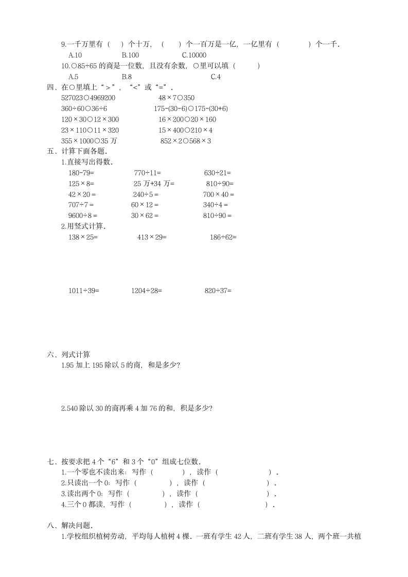 人教版四年级上册数学《教材新解》总复习一测试卷（含答案）.doc第2页