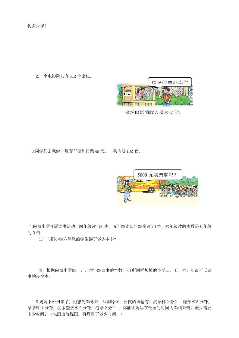 人教版四年级上册数学《教材新解》总复习一测试卷（含答案）.doc第3页