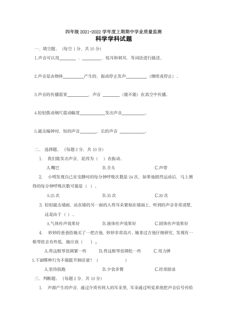 教科版（2017秋）科学2021-2022学年四年级上学期期中试题 （含答案）.doc第1页