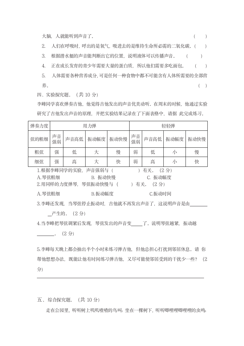 教科版（2017秋）科学2021-2022学年四年级上学期期中试题 （含答案）.doc第2页