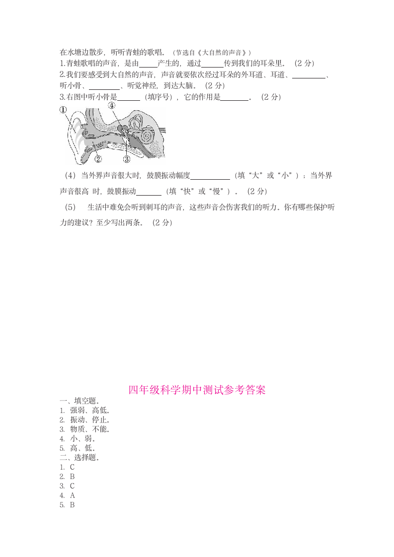 教科版（2017秋）科学2021-2022学年四年级上学期期中试题 （含答案）.doc第3页