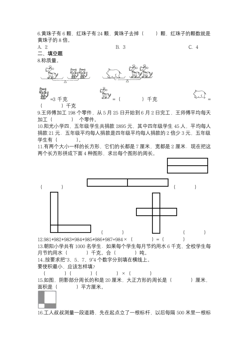 北师大版四年级下册数学期末测试卷（试题）（word版，无答案）.doc第2页