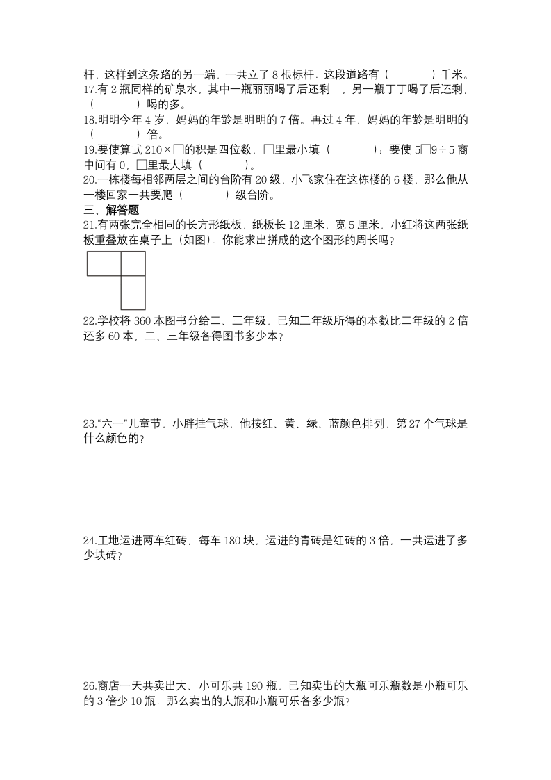 北师大版四年级下册数学期末测试卷（试题）（word版，无答案）.doc第3页