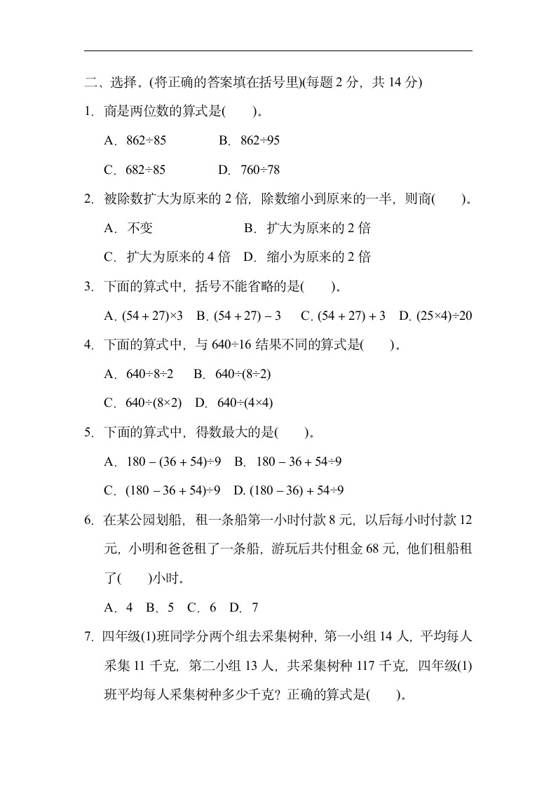 小学数学苏教版四年级上册：归类培优测试卷-1.计算（有答案）.doc第2页