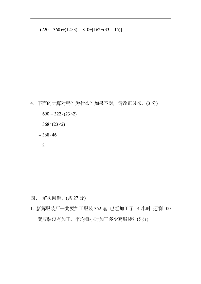 小学数学苏教版四年级上册：归类培优测试卷-1.计算（有答案）.doc第4页