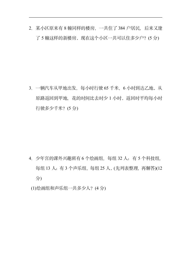 小学数学苏教版四年级上册：归类培优测试卷-1.计算（有答案）.doc第5页