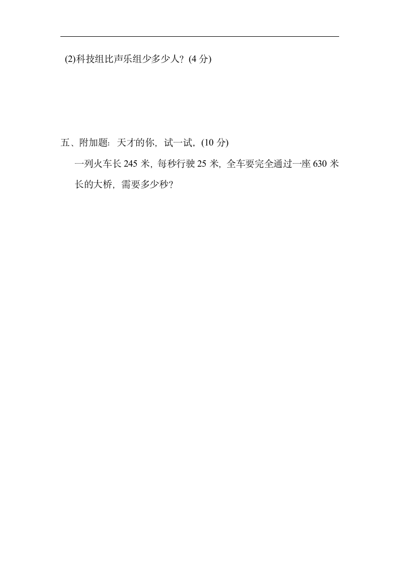 小学数学苏教版四年级上册：归类培优测试卷-1.计算（有答案）.doc第6页